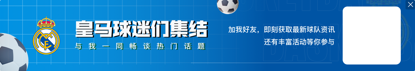 你我一起！卡瓦哈尔10岁加入皇马效力22年，遭遇重伤皇马立即续约