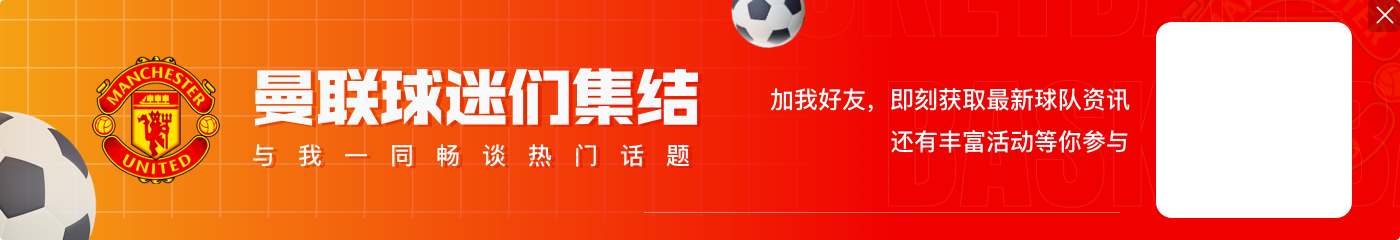 曼联仅用5天时间官宣新帅，10月28日滕哈赫下课11月1日官宣阿莫林